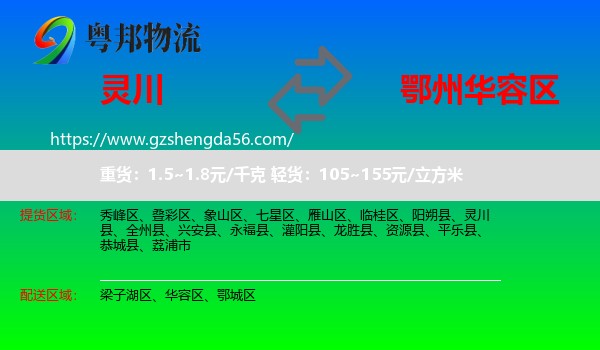 灵川县到华容区物流专线