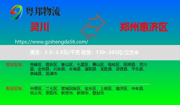 灵川县到惠济区物流专线