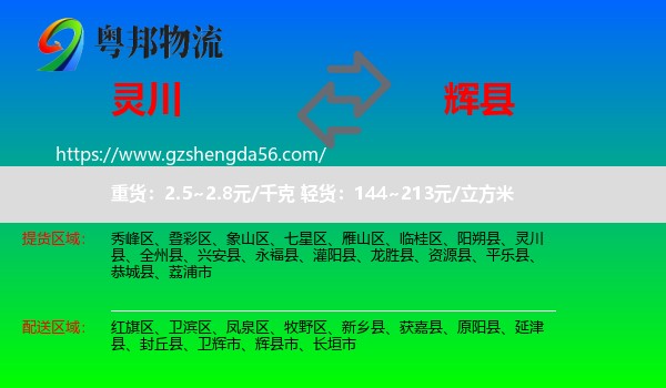 灵川县到辉县市物流专线