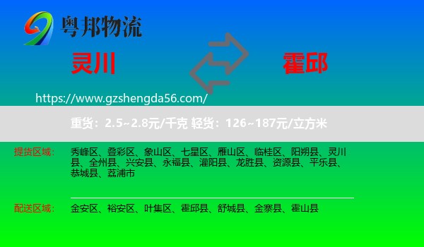 灵川县到霍邱县物流专线