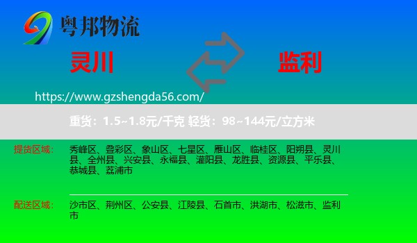 灵川县到监利市物流专线