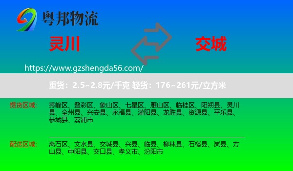 灵川县到交城县物流专线