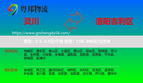 灵川县到吉利区物流专线