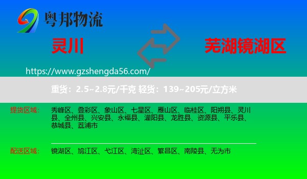 灵川县到镜湖区物流专线