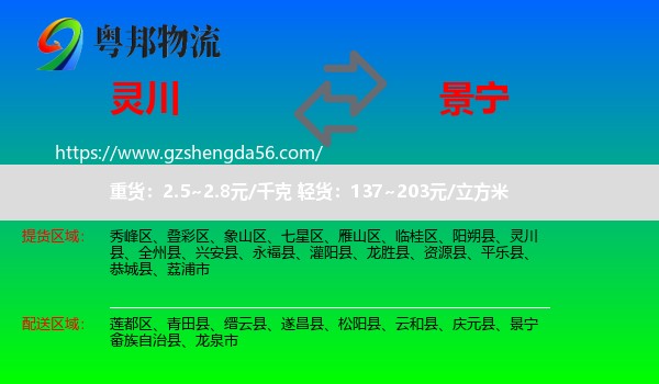 灵川县到景宁畲族自治县物流专线