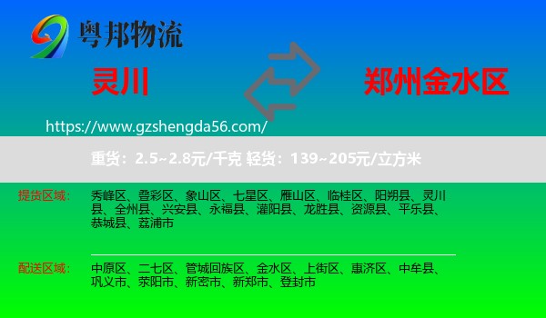 灵川县到金水区物流专线