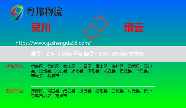 灵川县到缙云县物流专线