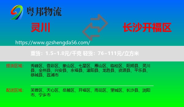 灵川县到开福区物流专线