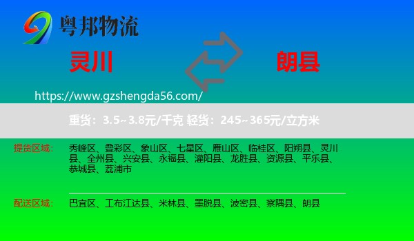 灵川县到朗县物流专线