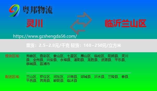 灵川县到兰山区物流专线