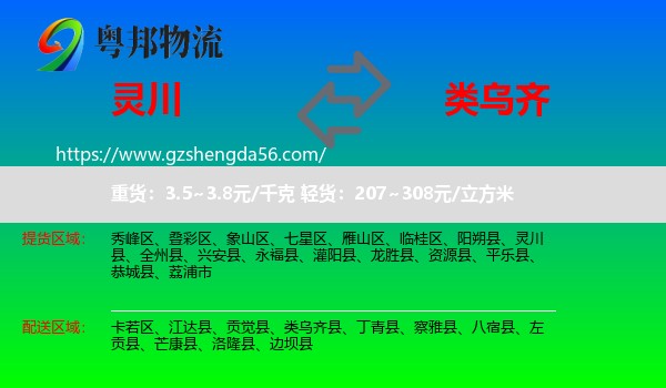 灵川县到类乌齐县物流专线