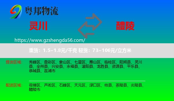 灵川县到醴陵市物流专线