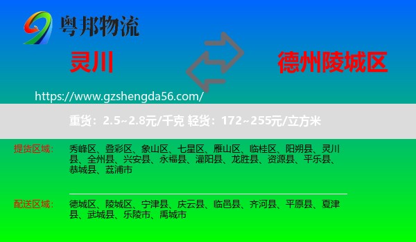 灵川县到陵城区物流专线