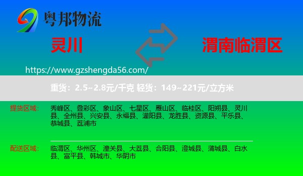灵川县到临渭区物流专线