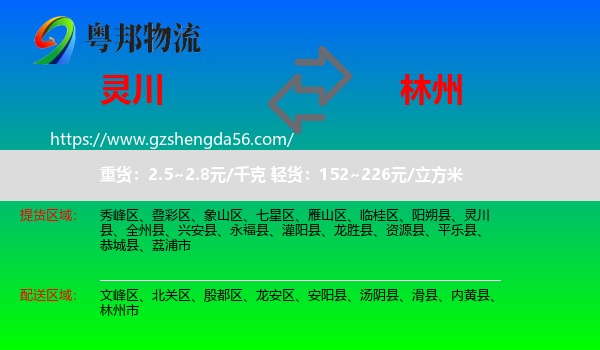 灵川县到林州市物流专线