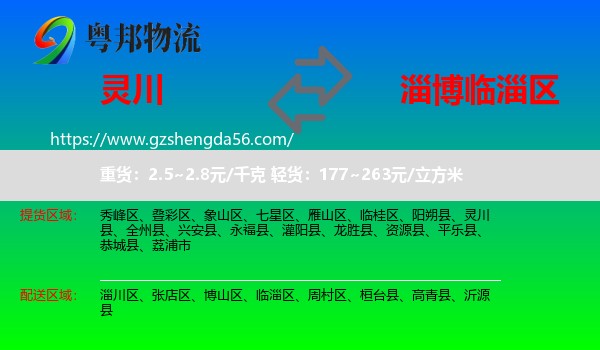 灵川县到临淄区物流专线
