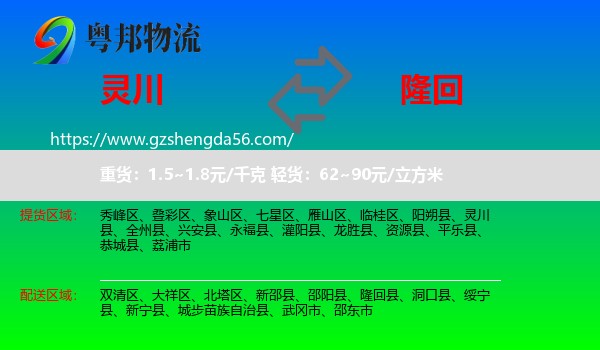 灵川县到隆回县物流专线