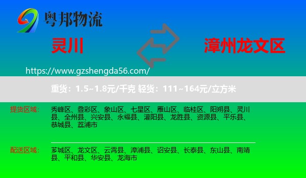 灵川县到龙文区物流专线