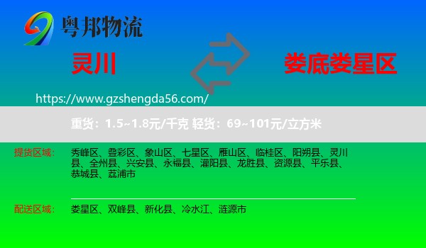 灵川县到娄星区物流专线