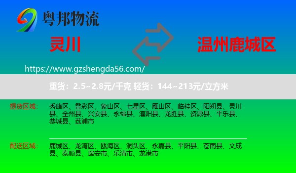 灵川县到鹿城区物流专线