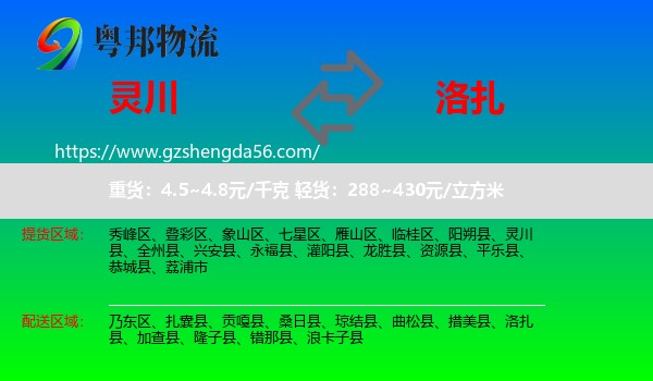 灵川县到洛扎县物流专线