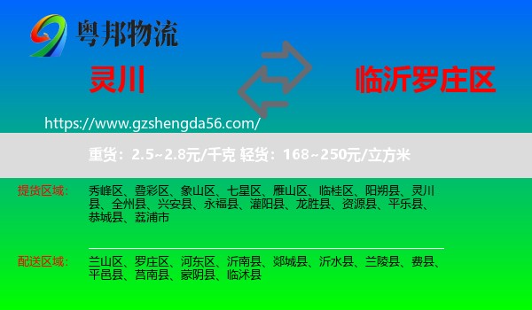灵川县到罗庄区物流专线