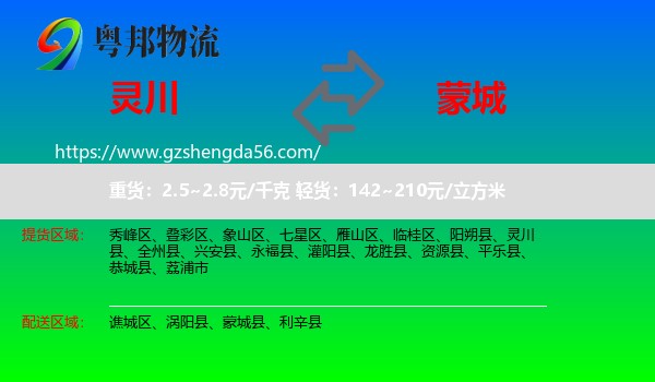 灵川县到蒙城县物流专线
