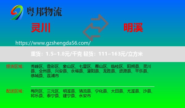 灵川县到明溪县物流专线