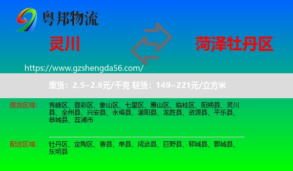 灵川县到牡丹区物流专线