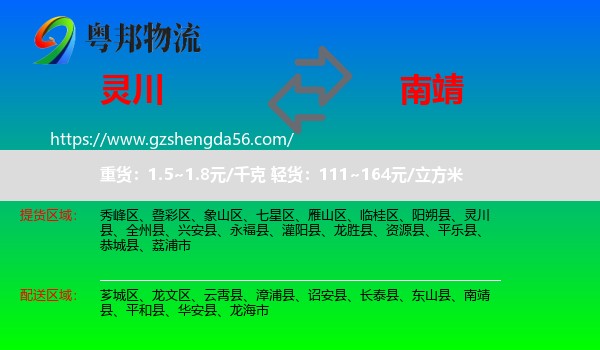 灵川县到南靖县物流专线