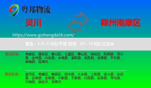 灵川县到南康区物流专线