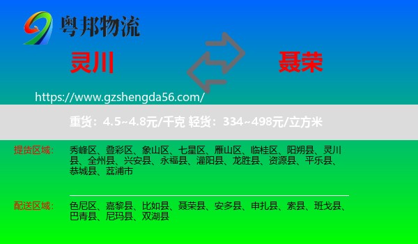灵川县到聂荣县物流专线