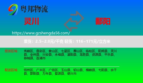 灵川县到鄱阳县物流专线