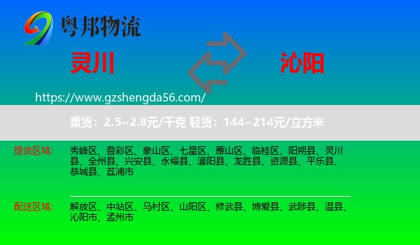 灵川县到沁阳市物流专线