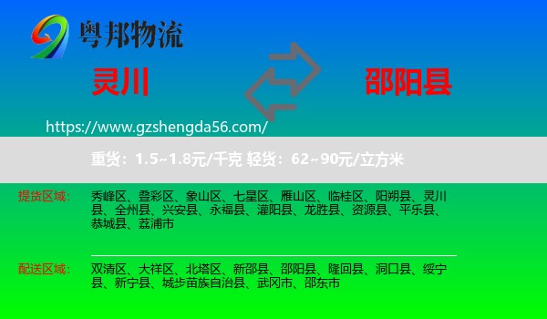 灵川县到邵阳县物流专线