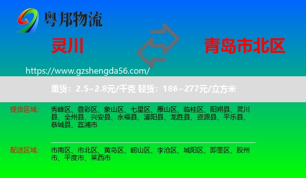 灵川县到市北区物流专线