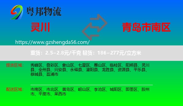 灵川县到市南区物流专线