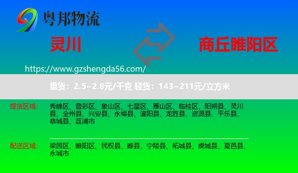 灵川县到睢阳区物流专线