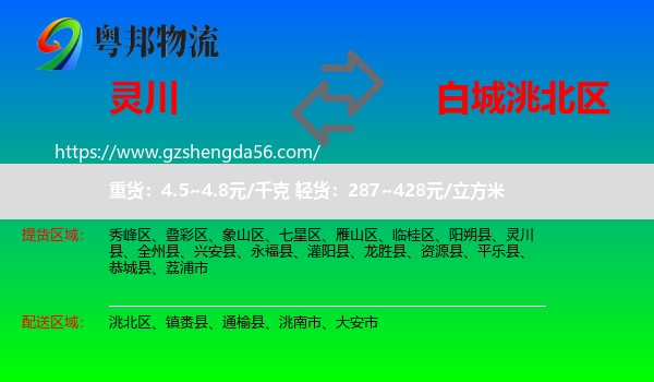 灵川县到洮北区物流专线