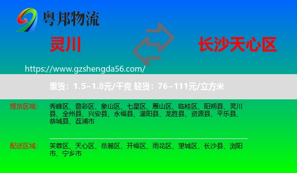 灵川县到天心区物流专线