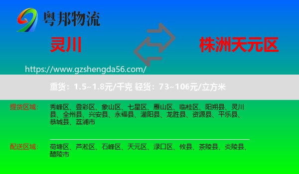 灵川县到天元区物流专线
