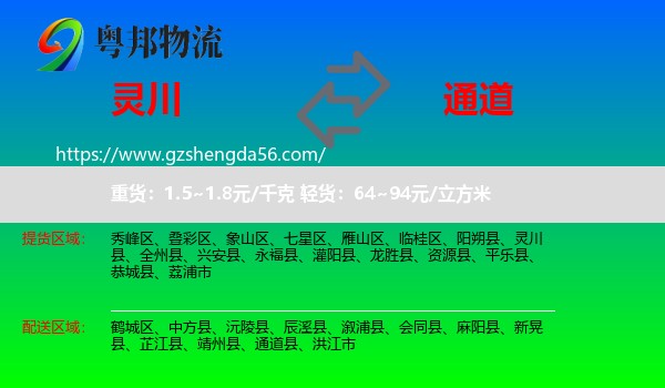 灵川县到通道县物流专线