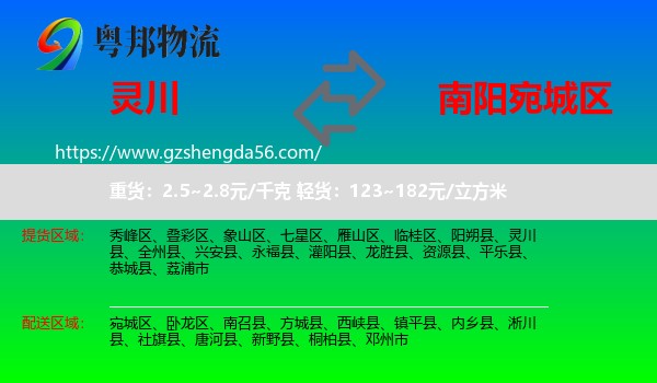 灵川县到宛城区物流专线