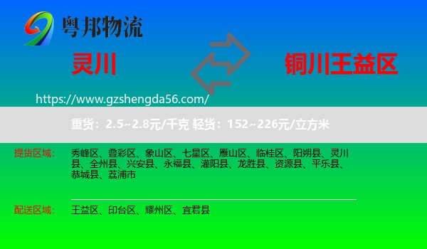 灵川县到王益区物流专线