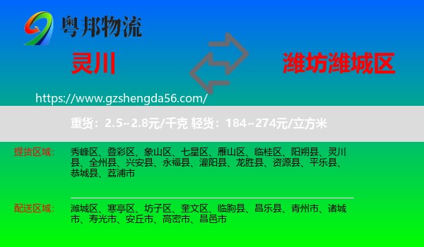 灵川县到潍城区物流专线