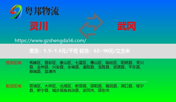 灵川县到武冈市物流专线
