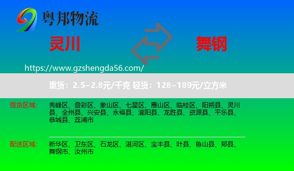 灵川县到舞钢市物流专线