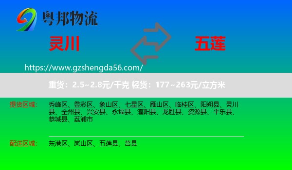 灵川县到五莲县物流专线