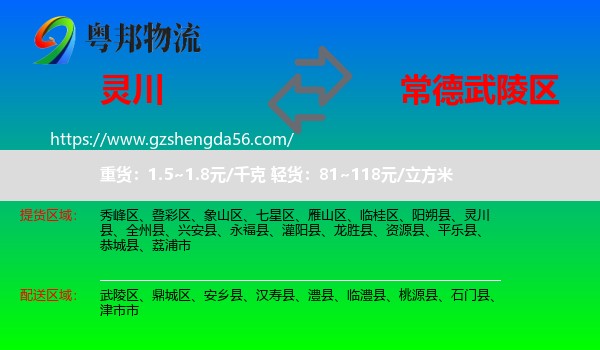 灵川县到武陵区物流专线