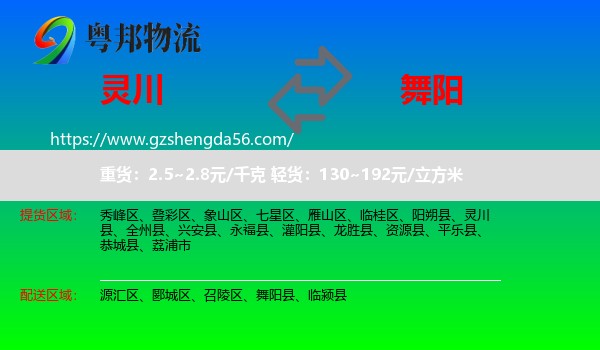 灵川县到舞阳县物流专线